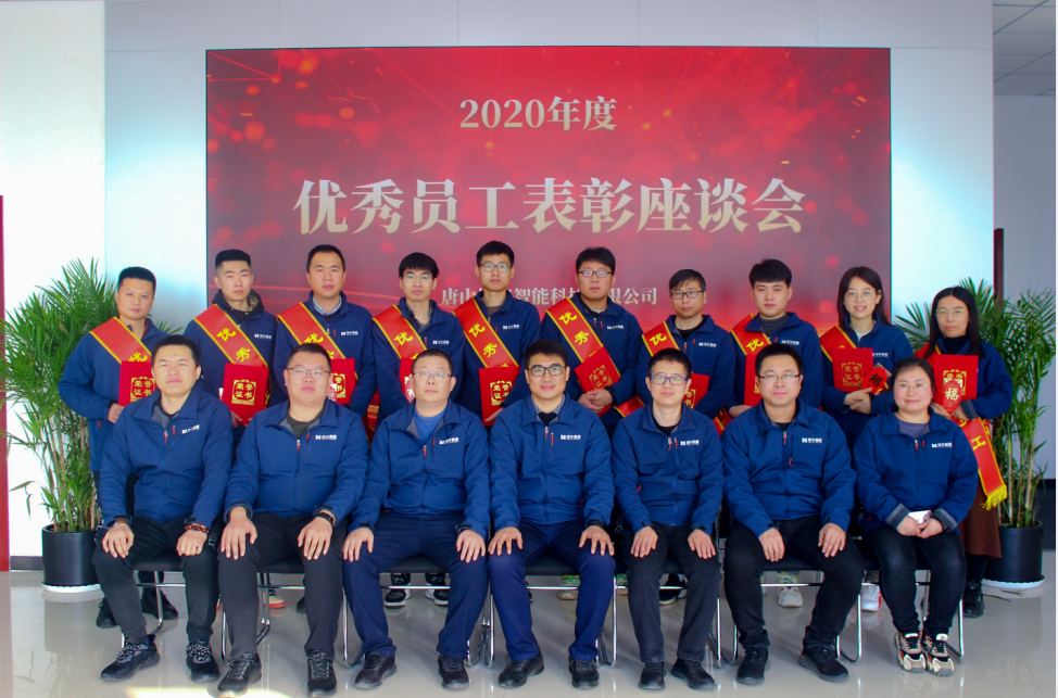 【新征程 再出发】唐山美高梅MGM(中国)智能科技有限公司召开2020年度优秀员工表彰座谈会