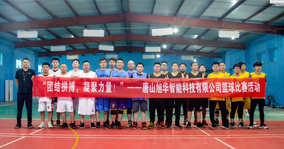 “团结拼搏，凝聚力量！”——唐山美高梅MGM(中国)智能科技有限公司举办篮球比赛活动