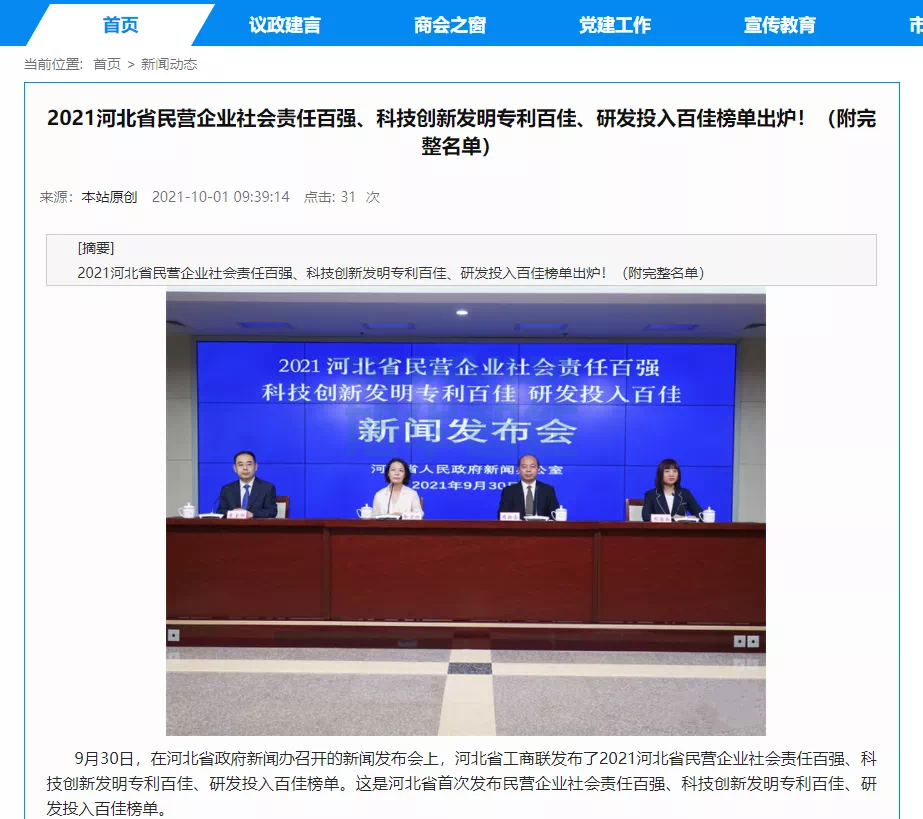 喜报！热烈庆贺唐山美高梅MGM(中国)智能科技有限公司获评为“河北省科技创新研发投入百佳民营企业”