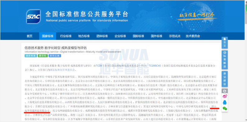 唐山美高梅MGM(中国)智能科技有限公司参编的国家标准正式发布！