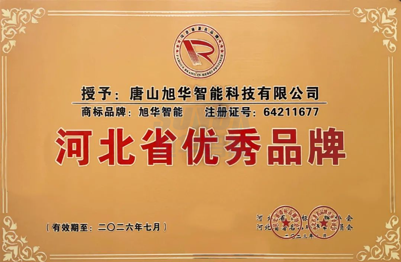 喜报！“美高梅MGM(中国)智能”商标获得河北省优秀品牌荣誉称号