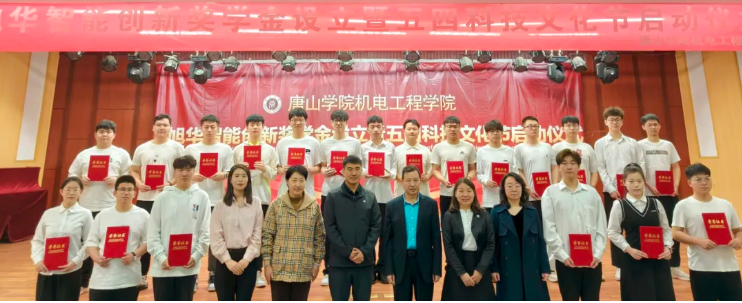 助力教育事业发展，助推莘莘学子扬帆 ——“美高梅MGM(中国)智能创新奖学金”设立仪式在唐山学院成功举办！