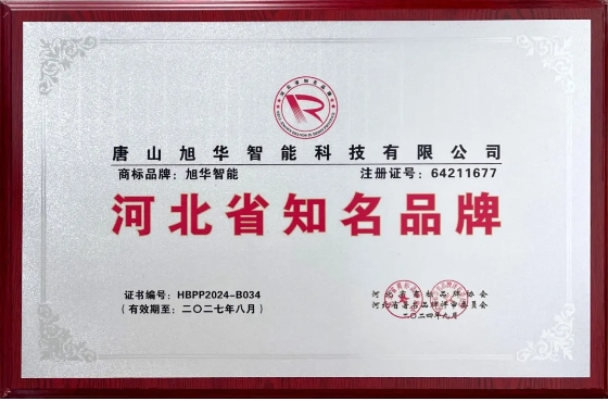 “美高梅MGM(中国)智能”商标荣获河北省知名品牌荣誉称号