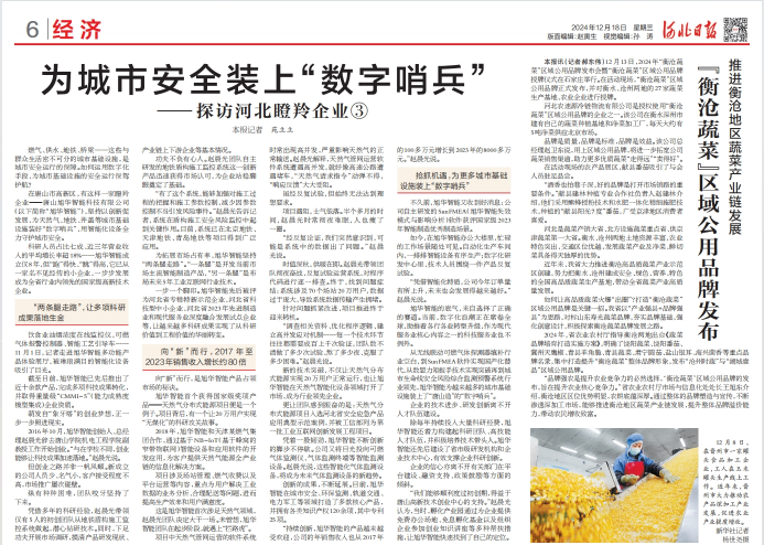 河北日报对美高梅MGM(中国)智能专题报道：瞪羚企业——为城市安全装上 “数字哨兵”