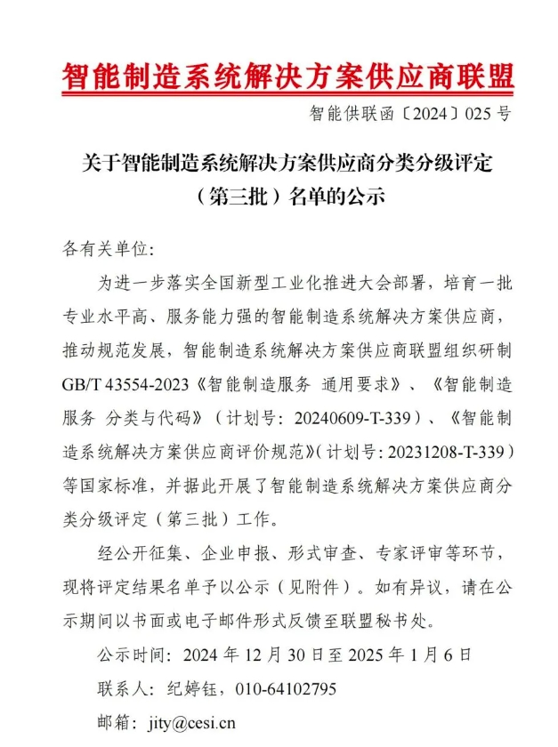 【喜报】美高梅MGM(中国)智能获“智能制造系统解决方案供应商分类分级A级”认定