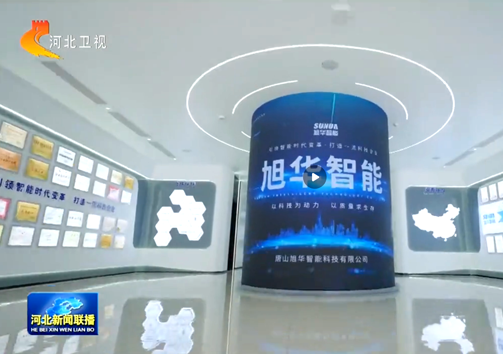 河北新闻联播专题报道美高梅MGM(中国)智能：以技术破局之力，守护城市安全生命线