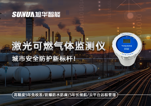 激光可燃气体监测仪：城市安全防护新标杆!